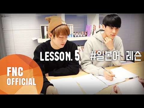 FNC NEOZ SCHOOL – LESSON.5 #일본어 레슨 (JAPANESE LESSONS)