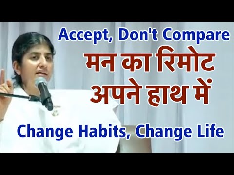 तुलना नहीं, स्वीकार करें: संस्कार बदलें, संसार बदलें; मन की स्थिति अपने हाथ में रखें - BK Shivani