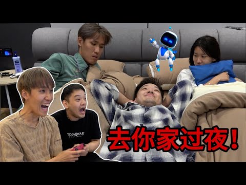 去大咏的新家过夜，顺便找他打游戏！