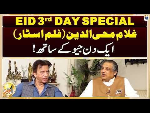 Eid 3rd Day Special | Suhail Warraich - Aik Din Geo Kay Saath - Ghulam Mohiuddin (Film Star)