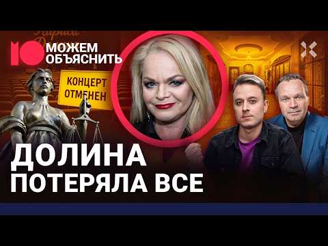 Долина допелась. Как квартирное дело певицы коснулось всех и что она скрывает / МОЖЕМ ОБЪЯСНИТЬ