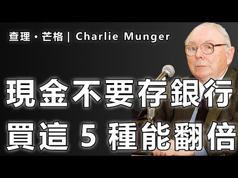 5種比現金更安全且利潤更豐厚的資產！