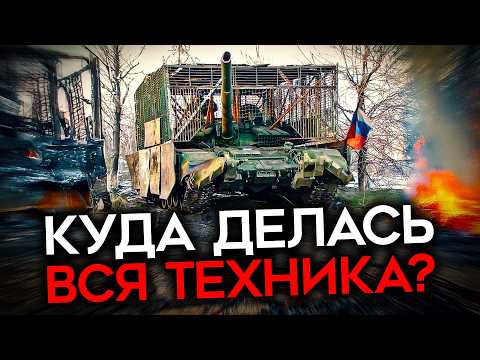 ПОТЕРИ СРЕДИ СОЛДАТ РФ ВЫРОСЛИ КРАТНО. Армия России больше не может использовать технику