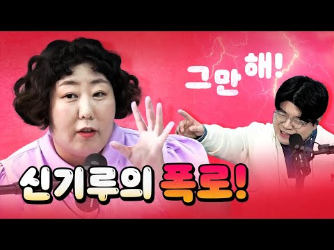 신기루의 돌발 폭로! 루저 최욱의 망신! [코너별 다시보기]