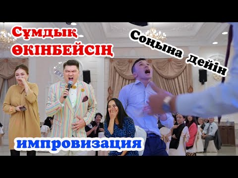 Сұмдық🧨ӨКІНБЕЙСІҢ!!! ТОЙДЫ ЖАРҒАН🤣!Би шайқас Мейрбек Байшагиров #СабыржанСупер #ТойМейрбекБайшагиров