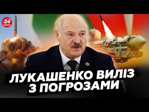 😱Це ЖЕСТЬ! Лукашенко виліз з ДИКОЮ ЗАЯВОЮ. Шокував про ОРЄШНІК. Послухайте!