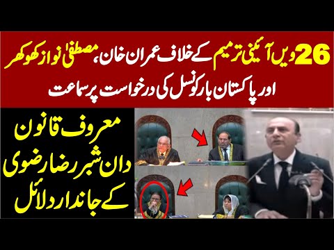 Supreme Court 26th Amendment Case Hearing | Syed Shabbar Raza Rizvi Vs Judges | Day 7 ||