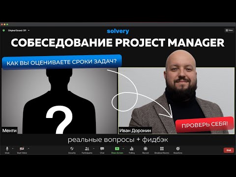 Собеседование на Middle Проджект-менеджера | Реальные вопросы и фидбэк от ментора