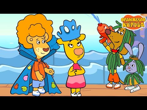 Оранжевая корова 🐮  Главная роль ⭐ Премьера на канале Союзмультфильм 2025