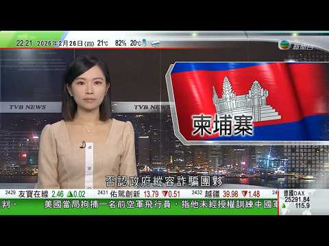無綫TVB1000一小時新聞｜廣東多地落大暴雨 北京等地迎來雨雪｜中央政府贈港抗日勝利80周年紀念章 明起抗戰及海防博物館展出｜洪瑪奈否認柬埔寨政府縱容詐騙團夥 強調國家經濟正被其摧毀｜TVBNews