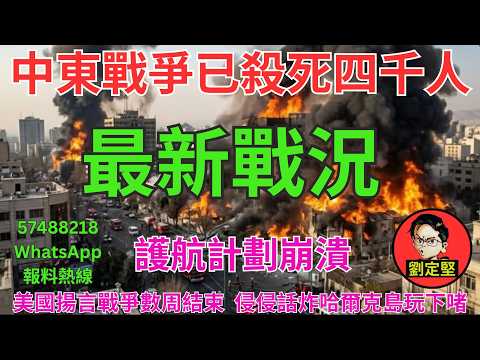 最新戰況。中東大戰系列80