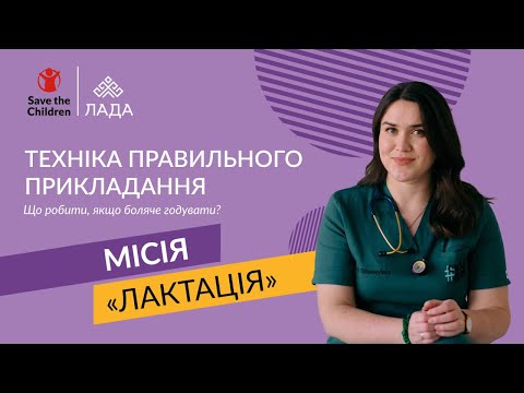 Техніка правильного прикладання. Що робити,  якщо боляче годувати. Анастасія Шелевицька