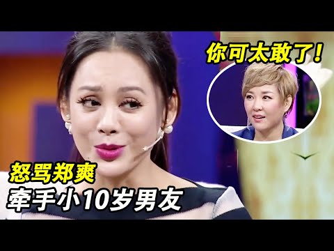 宁静到底有多敢？怒骂郑爽，大胆承认牵手小10岁男友，李静：人生经历惊到我了！