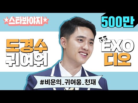 [Star★Voyage] ^♡^ EXO's multi-talented man D.O. (EXO D.O.)♥ #Knowingbros #JTBCVoyage