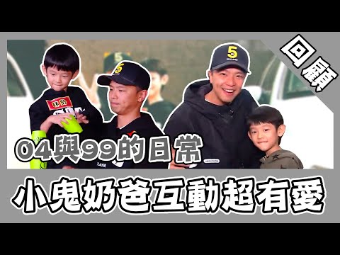 04與99的日常！小鬼實習當奶爸互動超有愛 睡前暖心讚外甥：你好棒！｜三立新聞網 SETN.com