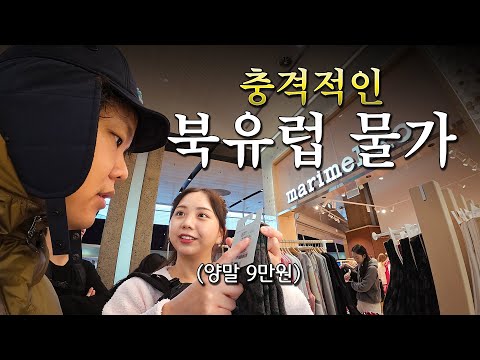 세계에서 가장 비싼 나라에 가다 - 핀란드(上)