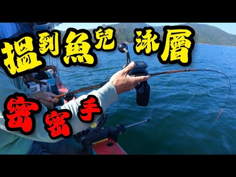 北水 新手搖籠團 釣組水層 合適 就咬😱 一落即接密密手#香港釣魚 #fishing #艇釣