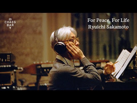 [Playlist] 위안의 음악을 듣는 시간, 류이치 사카모토