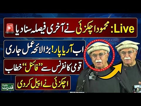 LIVE 🔴 Mahmood Khan Achakzai Final Call Big Action Plan Announced at Opposition Conference