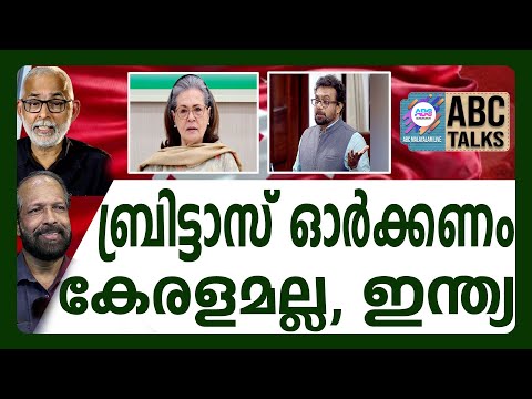 സോണിയയുടെ ജനാധിപത്യ മര്യാദ ! | ABC CHAT | CPM