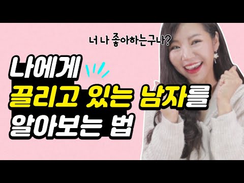 나를 좋아하고 있는 남자가 본능적으로 하게되는 행동 BEST 5