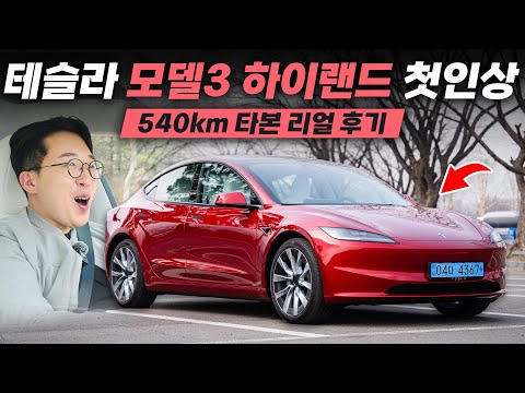 Older Model 3 owners, turn a blind eye... First impressions of the new Tesla Model 3 Highland!