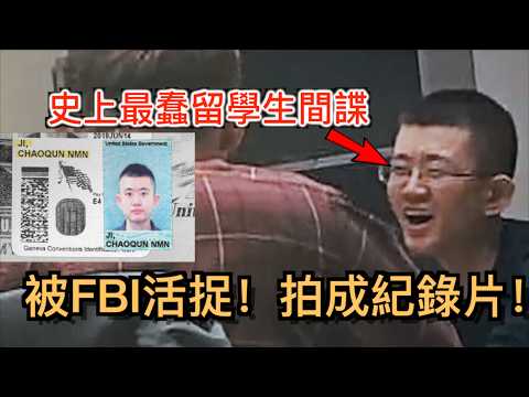 The dumbest Chinese student spy in history was captured alive by the FBI! And it was even made in...