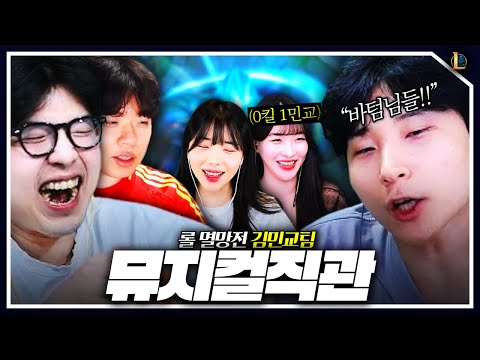 롤 멸망전 스크림 첫날부터 터져버린 김민교ㅋㅋㅋ