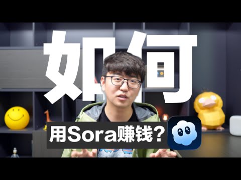 实测20天，如何用sora2在tiktok上赚钱