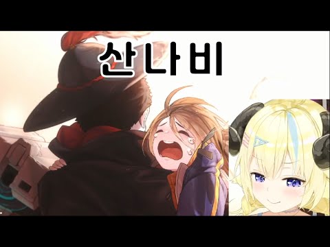 산나비 그 장면 [홀로라이브 / 츠노마키 와타메]