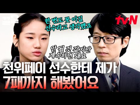 마치 벽과 같았던 천위페이 선수와의 경기 속🥵 안세영 선수에게 '여유'를 안겨준 3가지😤 | 유퀴즈온더블럭