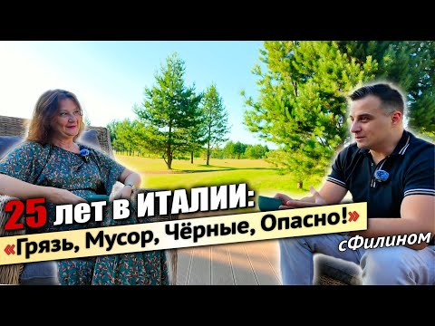 Италии ХАНА! Вся правда об ИТАЛИИ и переезд в РОССИЮ #эмиграция #иммиграция @sfilinom