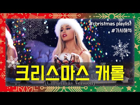 크리스마스 캐롤 모음 🎅 플레이리스트 Playlist 🎄 Best Christmas Song 2020