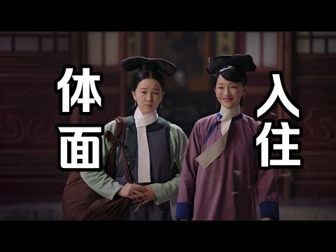 【暗黑如懿传27】如懿进冷宫的根本原因是什么？思维模式与后宫生存的不匹配丨摇着香菇进冷宫#如懿传#懿学#大如传#如懿传解说#如懿传吐槽