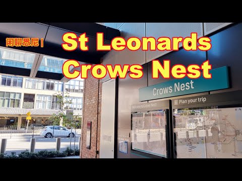 闲聊悉尼 | St Leonards，Crows Nest | 悉尼两个热门的社区，悉尼下北岸的居住，投资的社区 | 悉尼北区两个名字暗藏玄机的区 | 悉尼移民，定居，生活的理想社区 | 悉尼旅游