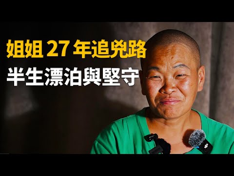 李海玉的追兇人生：她是永不熄滅的燭火，照亮弟弟的沈冤之路︱解密日記