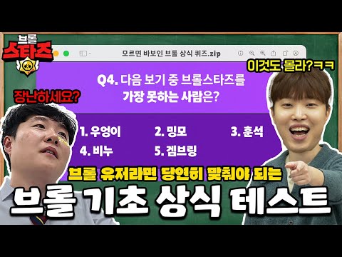 브롤 지식이 너무나도 부족한 겜부링 학생을 위한 홀선생의 특단의 조치!?? [브롤스타즈]