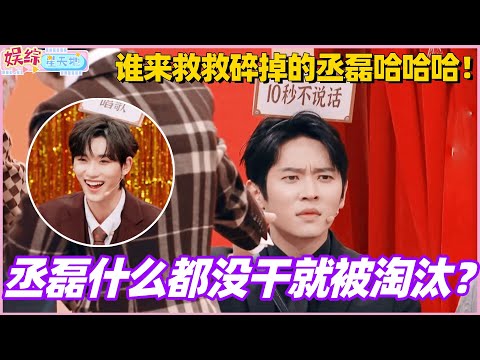 Cheng Lei was eliminated without doing anything?! Someone save Cheng Lei, he's about to break, ha...