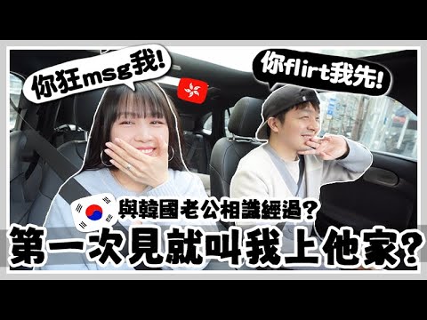 VLOG 🇰🇷 韓國男人到底有多急? 我跟韓國老公的認識交往經過xD ？重新回到第一次約會地方 ？ [AD]🐝 Mira 咪拉