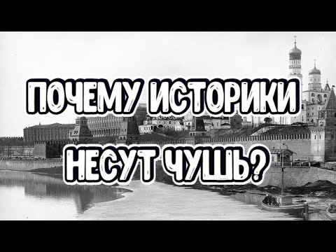 Москва, Кремль - реальная история.  Что от нас скрыли?