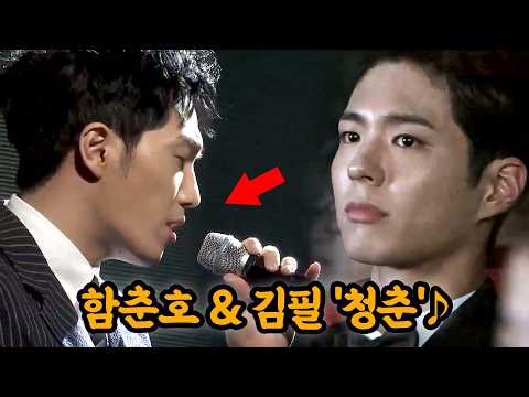 역대급 시상식 축하공연으로 꼽히는 함춘호 & 김필 '청춘'♪