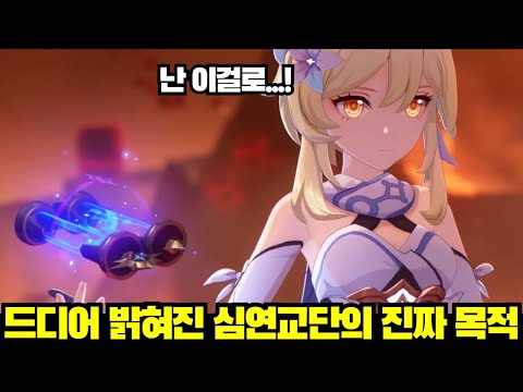 The Abyss Cult's True Purpose Finally Revealed