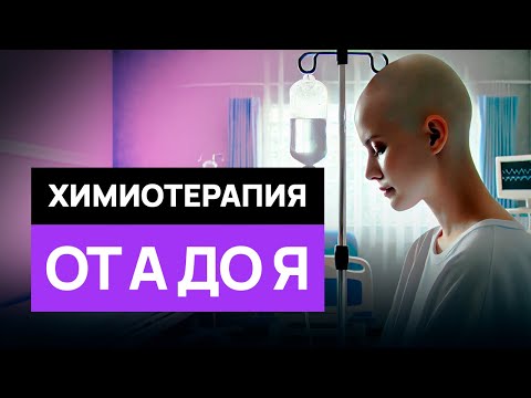 How to survive chemotherapy and beat cancer? From preparation to side effects.