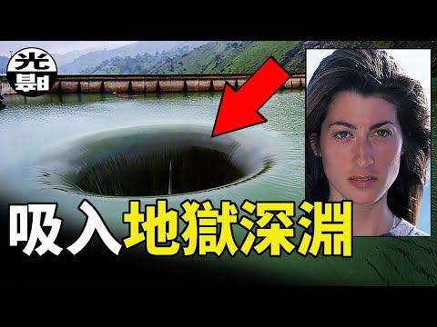 被吸進地獄的入口！?三個隱藏在水中的死神陷阱案例 慘烈意外事件合集 EP3--懸案 刑事 調查 奇聞 檔案 迷案解讀 盡在光暗雜學館