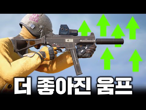 SMG 개편으로 너무 좋아진 움프 (배그 무편집 풀영상)