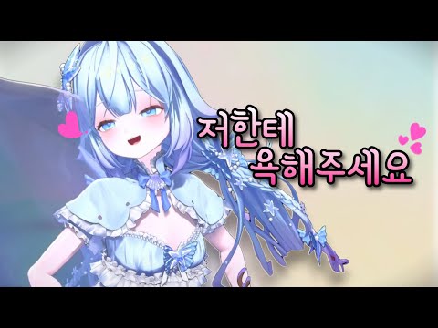 ????: 전 욕 먹는 게 좋아요