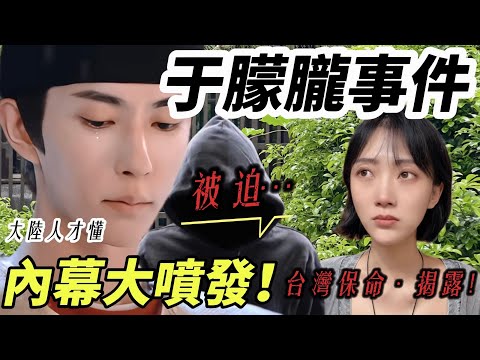 于朦朧事件，陸妻大爆內幕！  「我曾經被迫經歷十大酷刑！」  這個台灣人救了我的命！ 【CC繁中】 SN:2025149