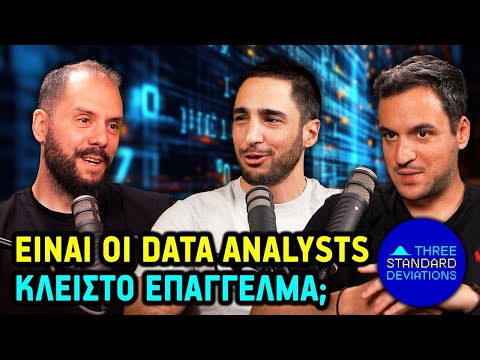 Είναι οι data analysts ένα κλειστό επάγγελμα;