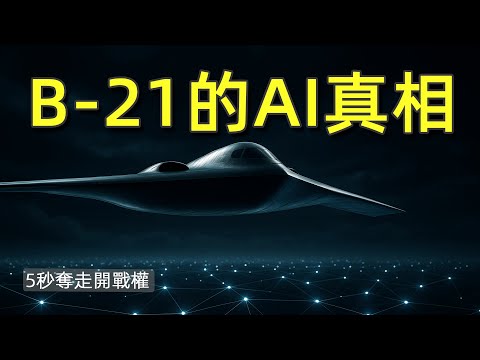 B-21 Raider: The AI Ghost That Writes the Rhythm of War 👻💥