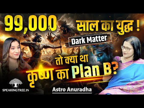 Past Life & Reincarnation Secrets ।  Dark Matter, Kailasha, Badrinath & Yog Nidra । Astro Anuradha